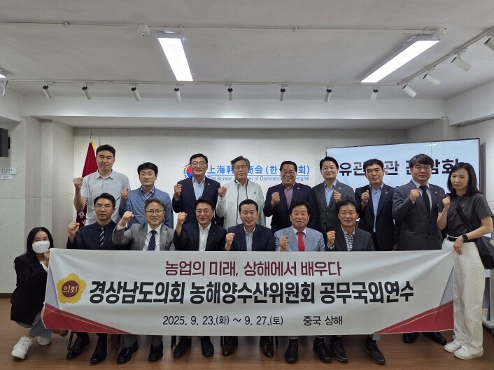 경남도의회 농해수위, “상해서 미래농...