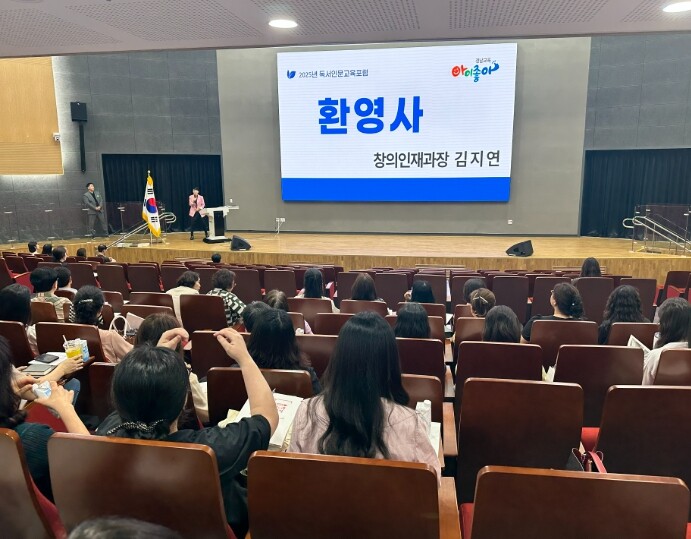 경남교육청 ‘2025 독서인문교육포럼...