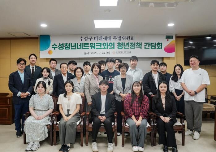 수성구의회 미래세대 특별위원회, 청년...