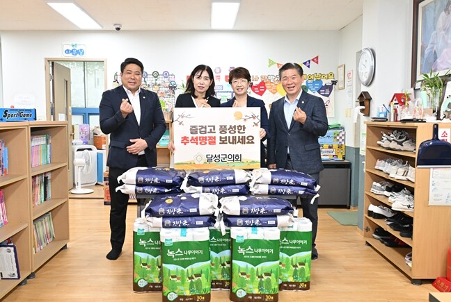 달성군의회, 추석맞이 사회복지시설 위...