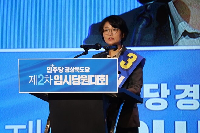 임미애 의원, 더불어민주당 경북도당위...