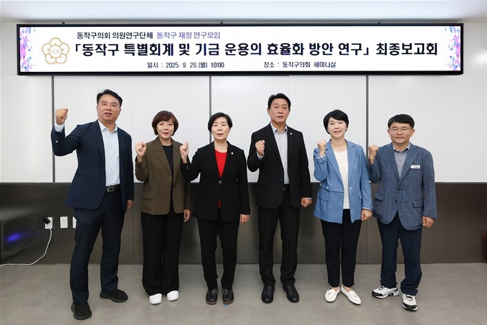 서울시 동작구의회, 동작구 재정 연구...