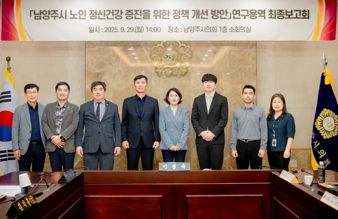 남양주시의회, 