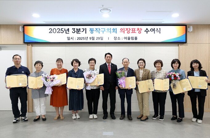 동작구의회, 모범 구민에게 의장 표창...