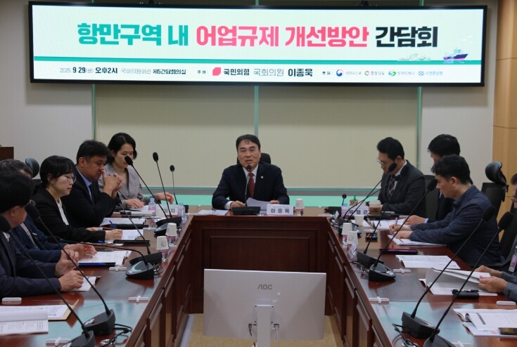 이종욱 의원, 『항만구역 내 어업규제...