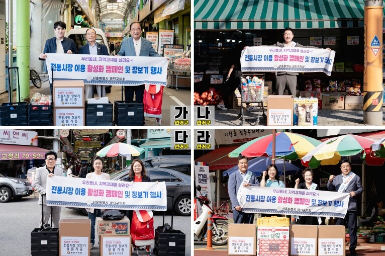 광진구의회, 2025년 추석맞이 장보...
