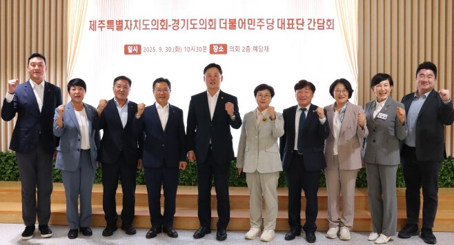경기도의회 더불어민주당 제주도의회 더...