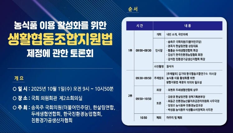 송옥주 의원, 농식품 이용 활성화 생...