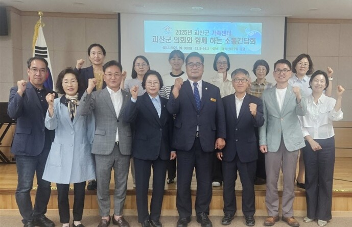 괴산군의회, 괴산군가족센터와 간담회 ...