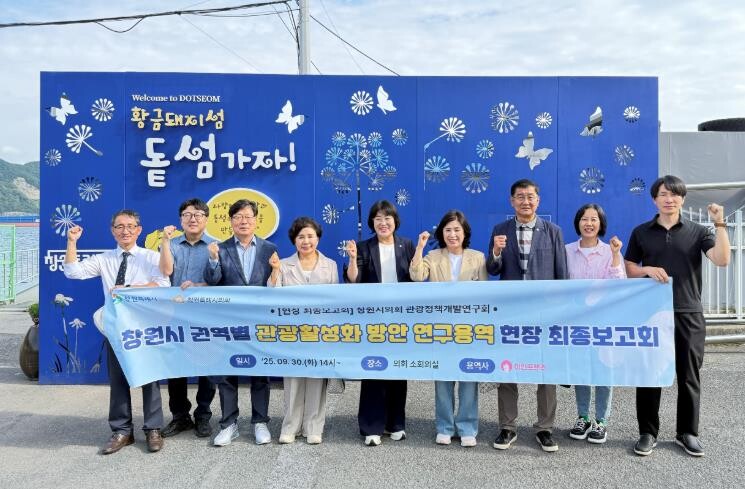 창원시의회 관광정책개발연구회, 권역별...