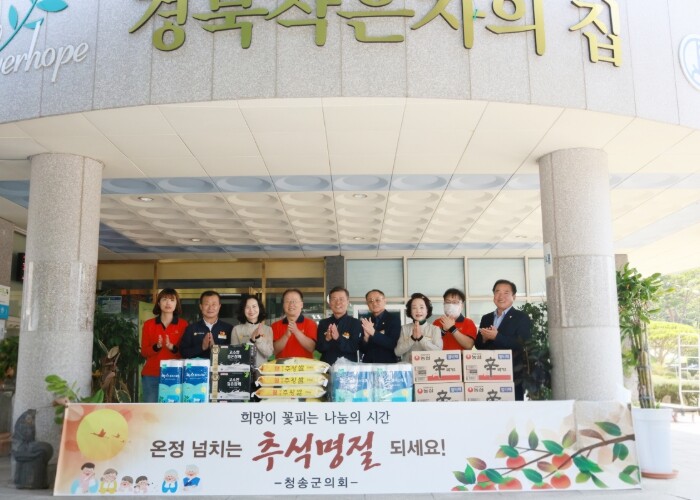 청송군의회, 추석맞이 사회복지시설, ...