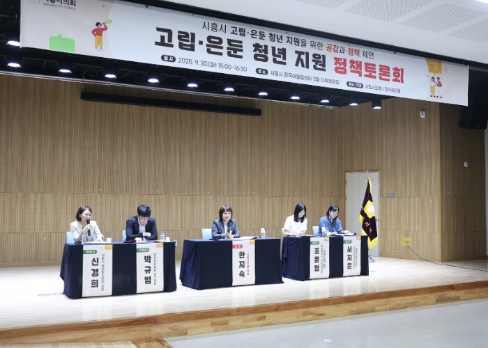 시흥시의회, ’시흥시 고립·은둔 청년...