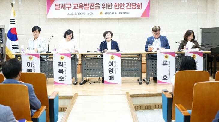 대구시의회 교육위원회, 달서구 교육 ...