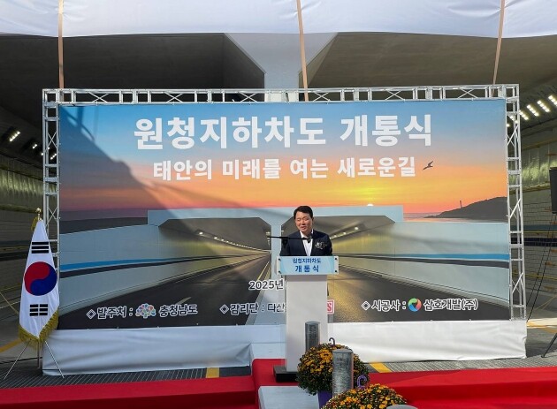 성일종 국회의원 “태안 원청지하차도,...