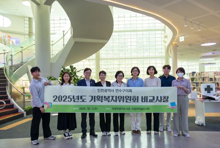 인천광역시 연수구의회 기획복지위원회,...