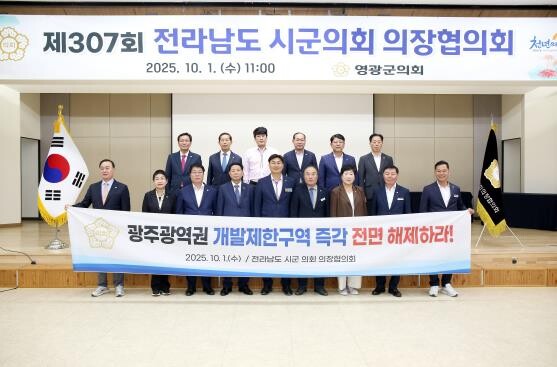 장성군의회 전라남도 시군 의회 의장협...