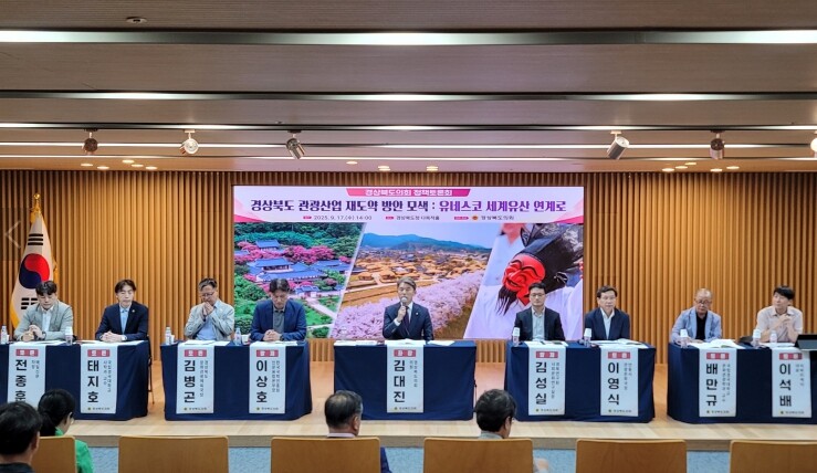경상북도의회, 잠들어 있는 유네스코 ...