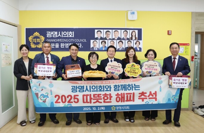 광명시의회, 추석 앞두고 복지관 방문...