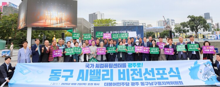안도걸 의원, 광주광역시 동구 AI밸...