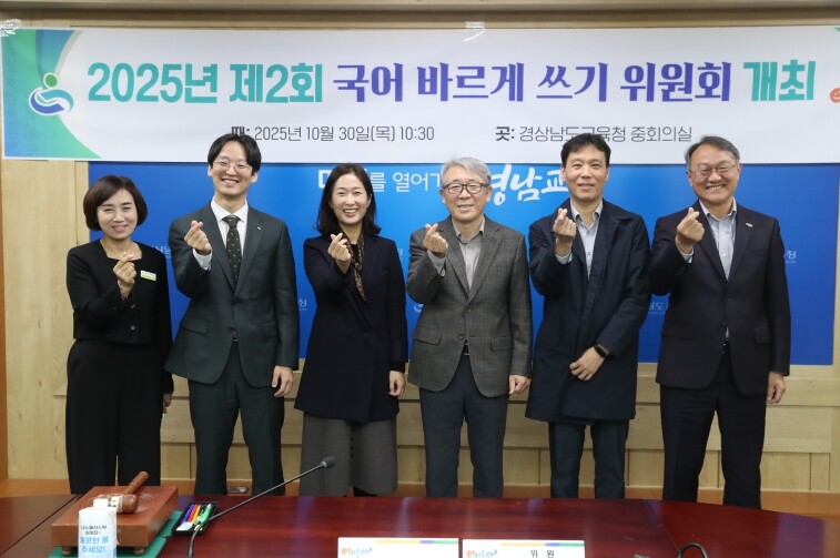 경남교육청, 제3기 국어 바르게 쓰기...