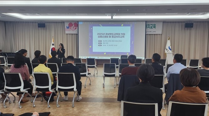 경북교육청, 전 직원 대상 심폐소생술...