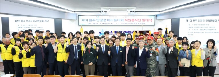 완주군, 자원봉사 열기로 만경강 마라...