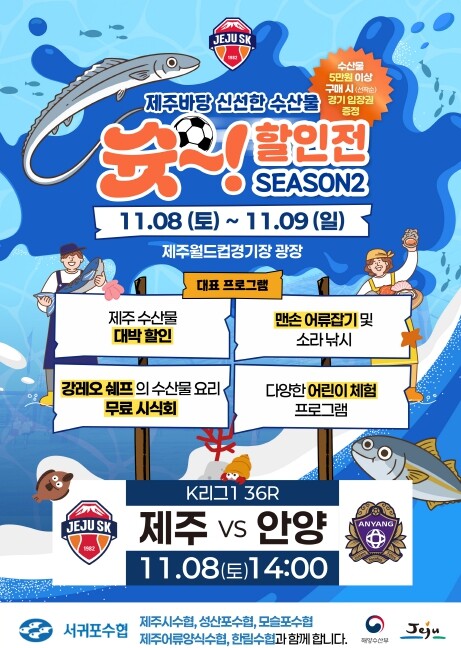 제주 수산물 최대 30% 할인! 대규...