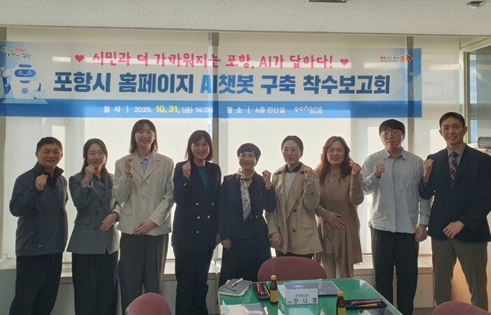 포항시, 홈페이지에 AI 챗봇 서비스...
