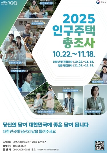 광명시, 2025 인구주택총조사 실시...