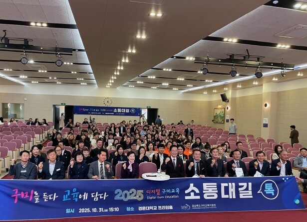 2025 교육감과 함께하는 구미교육 ...