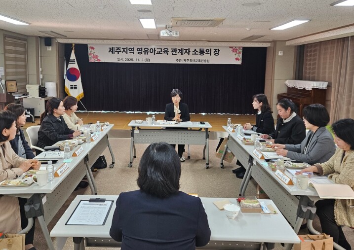 제주도교육청 제주유아교육진흥원, ‘2...