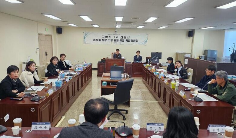 고양특례시의회 1기신도시용적률특위 주...