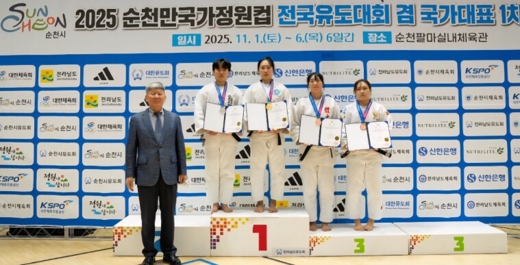 순천시청 유도팀, 2025 순천만국가...