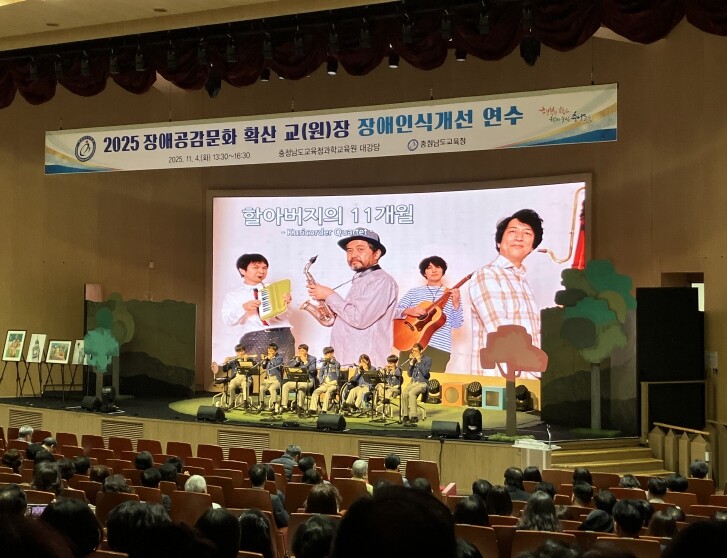 충남교육청, 교(원)장 장애이해교육 ...