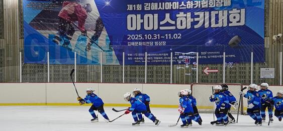 『제1회 김해시아이스하키협회장배 대회...