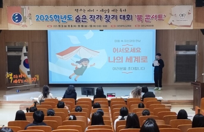 대전시교육청, ‘숨은 작가 북 콘서트...