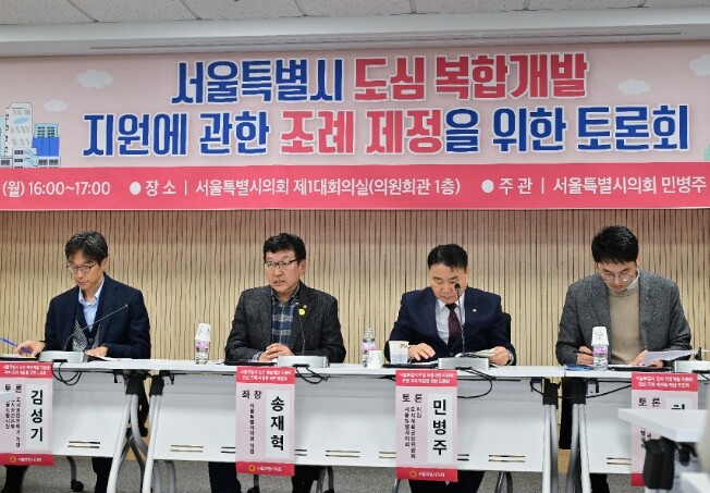 서울시의회 송재혁 의원, 도심 복합개...