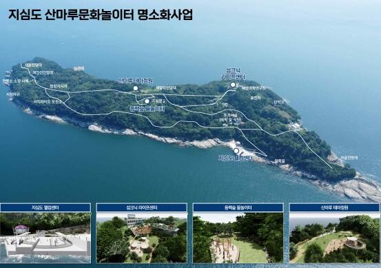 거제시 ‘지심도 산마루 문화놀이터 명...