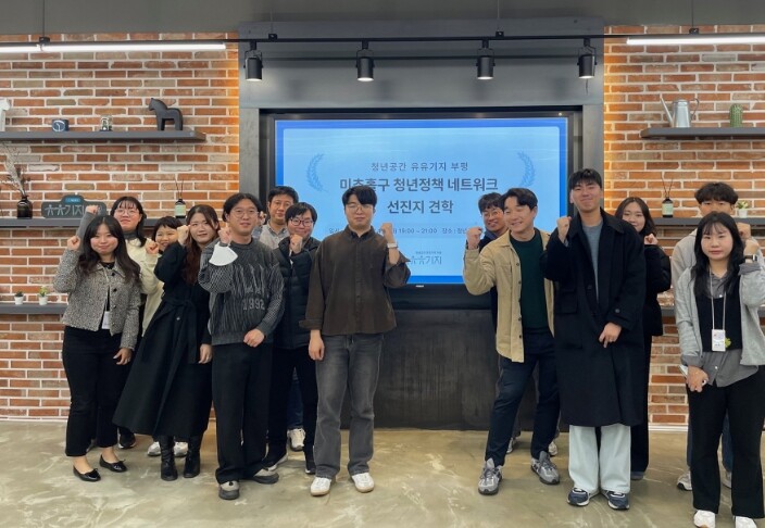 미추홀구 ‘미청넷,’부평구 청년 정책...