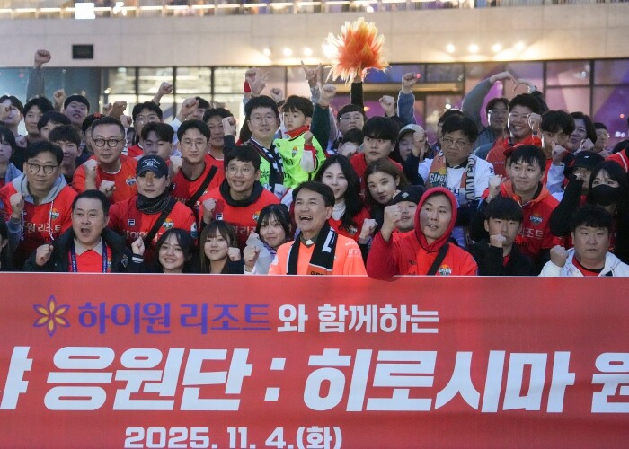 강원이 나르샤 응원단, 히로시마 원정...