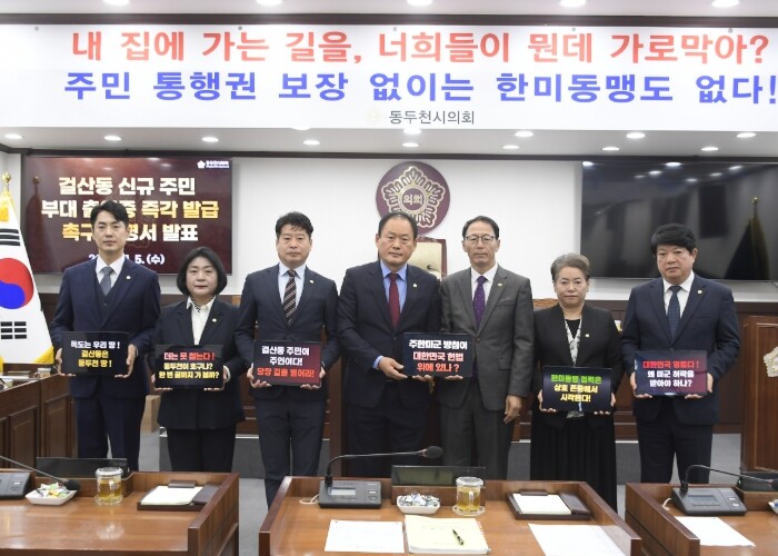 동두천시의회, 걸산동 주민 통행권 침...