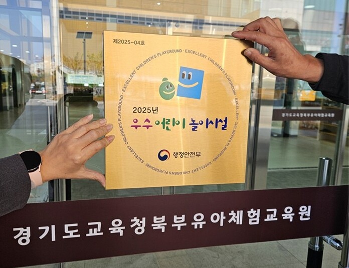 경기도교육청북부유아체험교육원, ‘20...