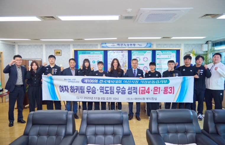아산시, 제106회 전국체육대회 빛낸...