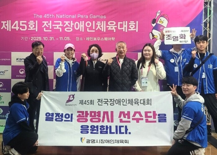 광명시 선수단, 전국장애인체육대회서 ...