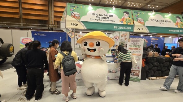 평창그린투어사업단 2025 트래블쇼 ...