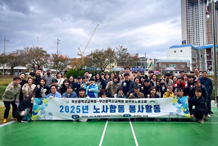부산교육청, 공무원노조와 노사합동 환...
