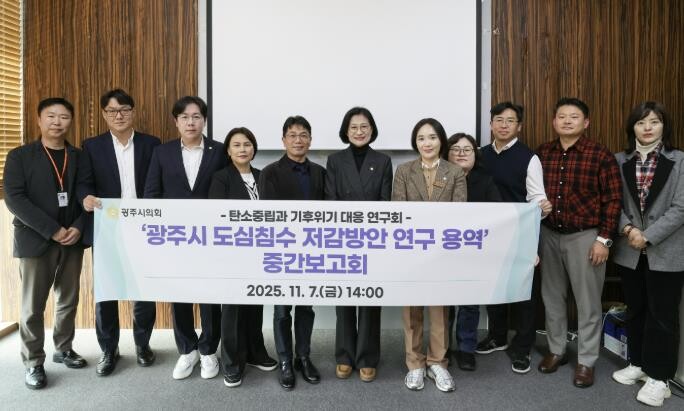 광주시의회, 광주시 도심침수 저감 위...