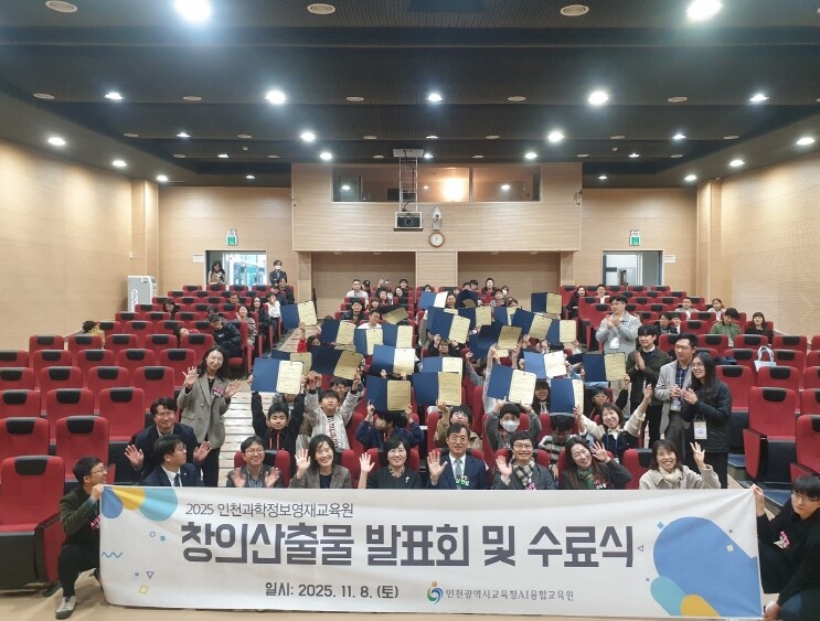 인천광역시교육청AI융합교육원, 인천과...