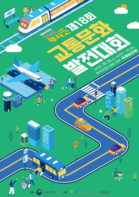 국토교통부, 도로·철도·하늘 위의 교...