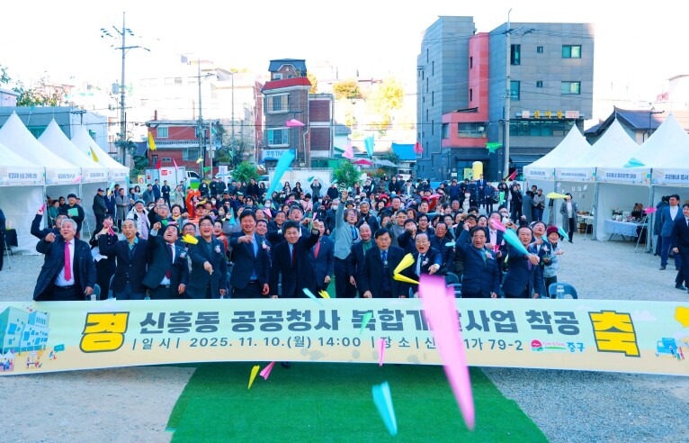 인천광역시 중구의회, 신흥 공공청사 ...